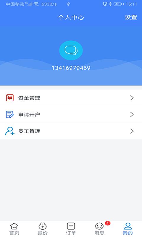 汽配连截图