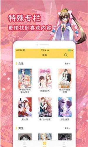 古古漫画网手机版截图