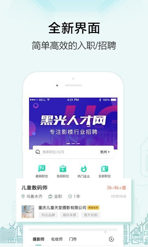 黑光人才网截图