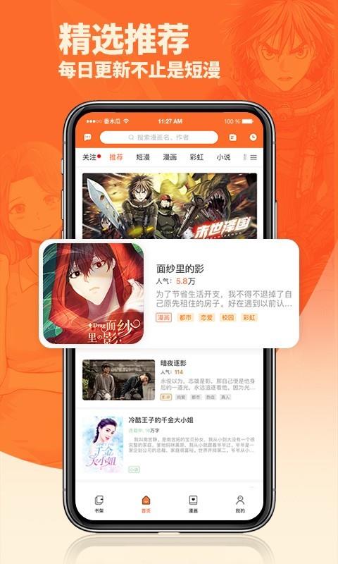 番木瓜漫画危险跟拍截图