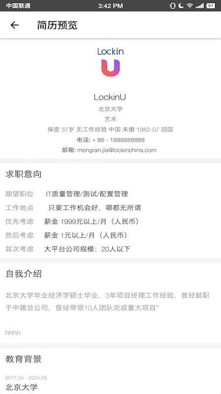 lockinu截图