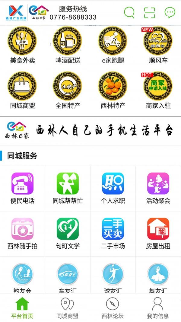 西林e家截图