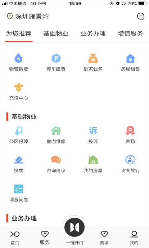 招商到家汇截图