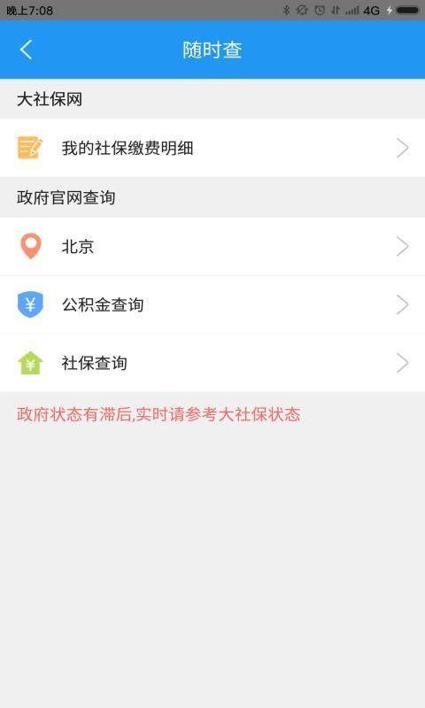 重庆社保截图