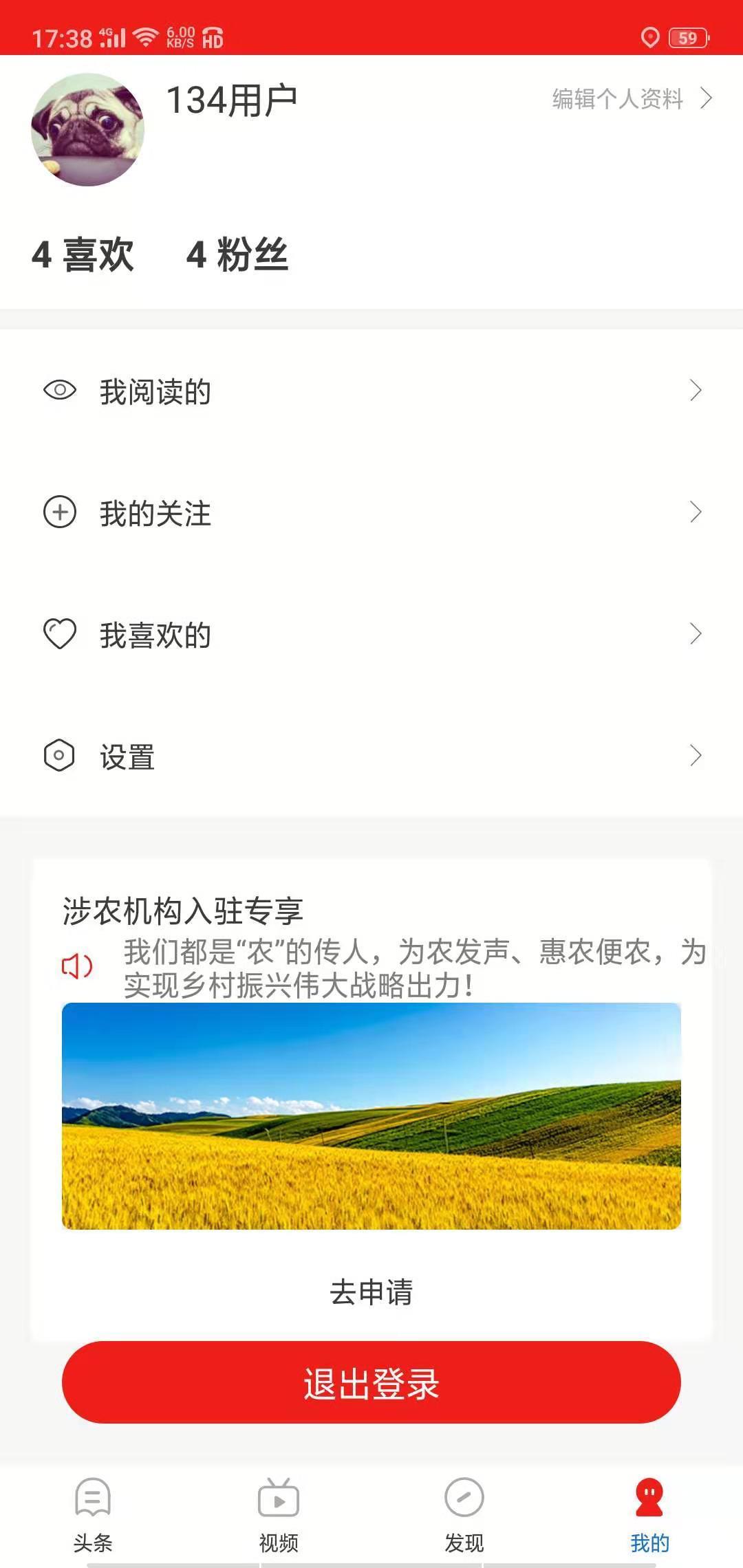 乡村振兴截图