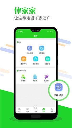 律家家截图