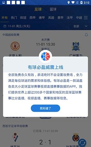 有球必盈截图