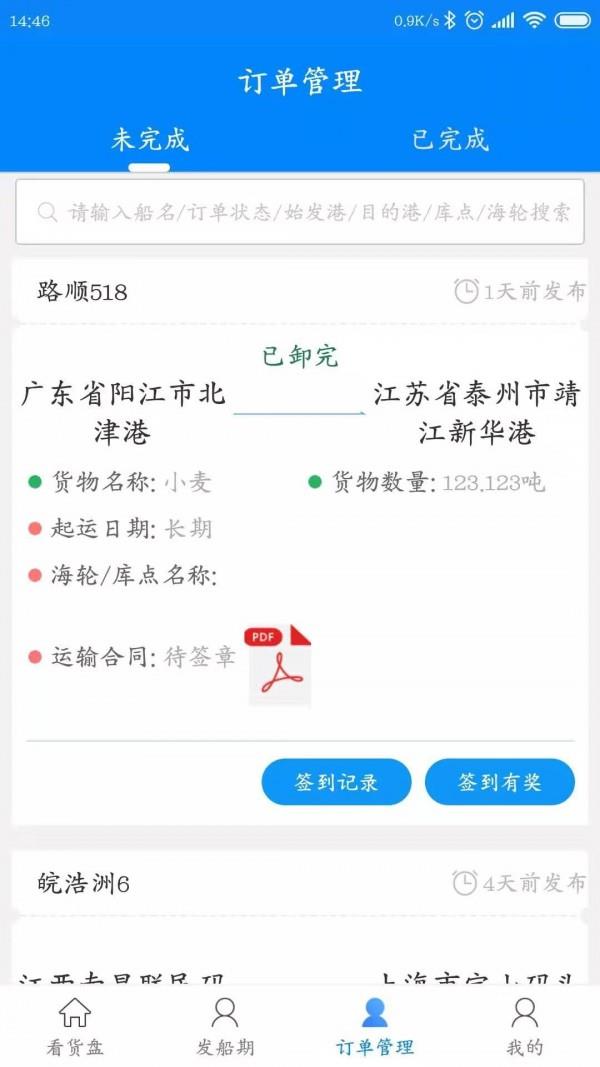 易船货货主版截图