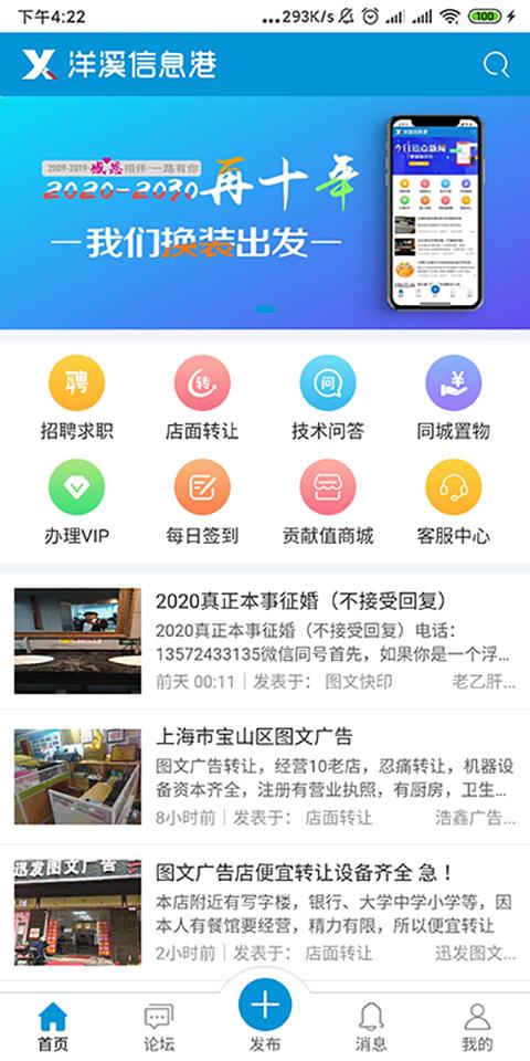 洋溪信息港截图