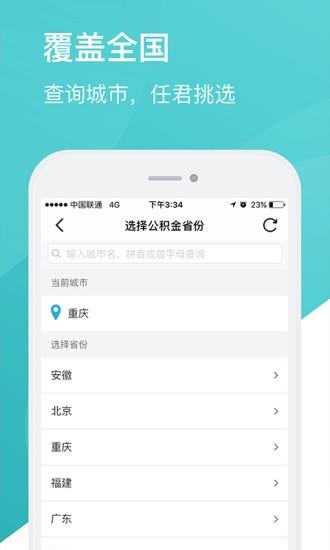 公积金之家截图