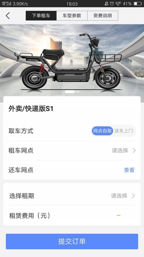 锂嗨租车截图