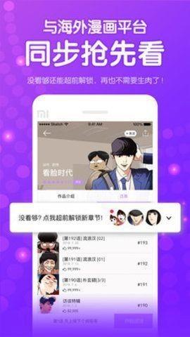 伊漫社免费漫画截图