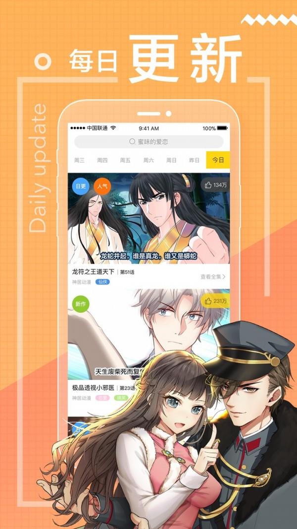 一直看漫画极速版免费版截图