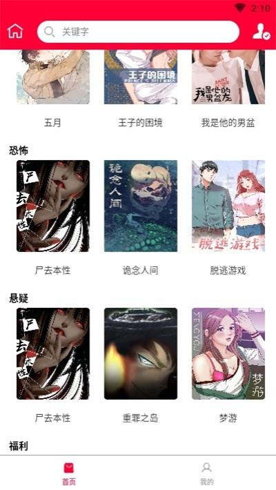 迷妹漫画(永久阅读)截图