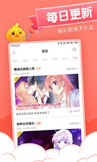 元气漫画破解版截图