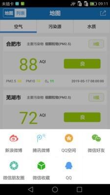 安徽空气质量截图