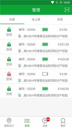 鲑鱼出行车位管家截图