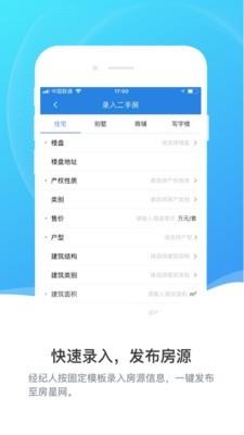 房星网经纪人截图