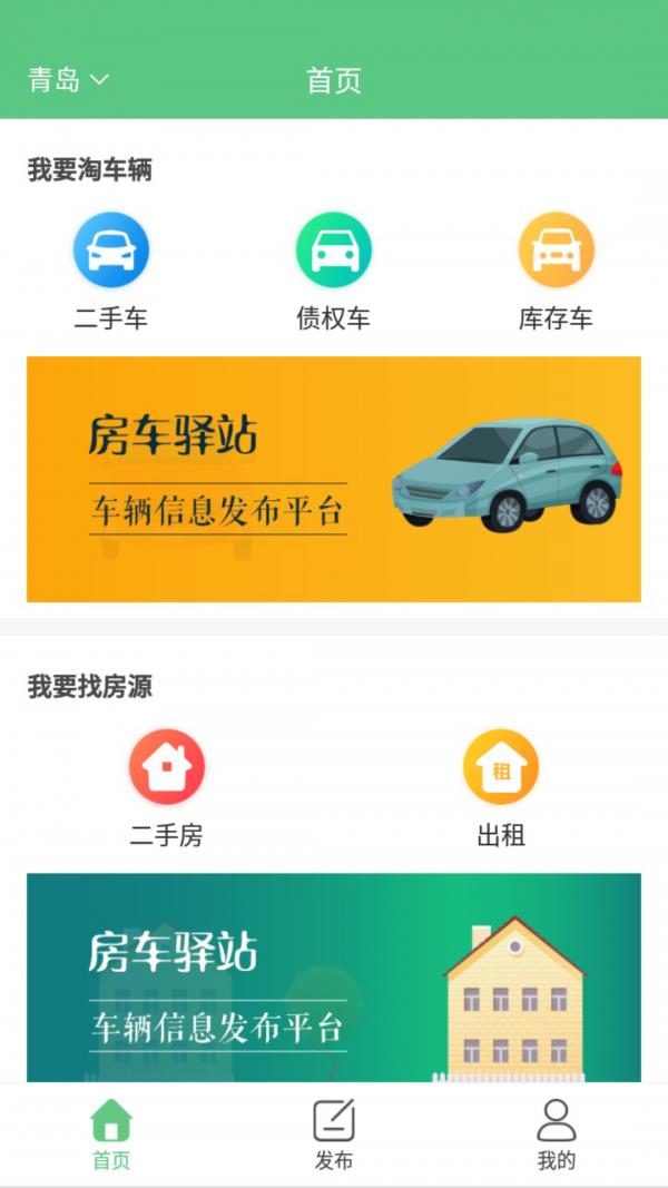 房车驿站截图