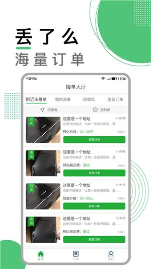 丢了么商家版截图