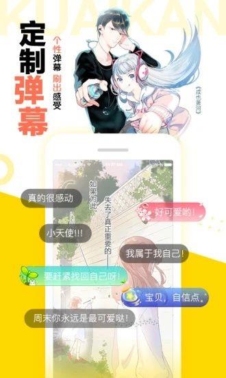 快看漫画我亲爱的上线了截图