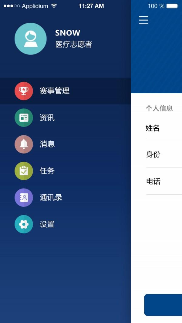 赛事管家运营版截图