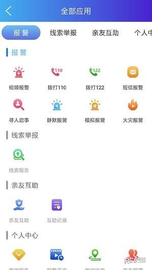 河北公安110截图