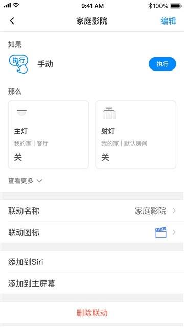 TPLINK智能家居截图