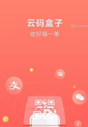 云码盒子客户端截图