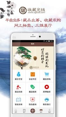 收藏兑线截图