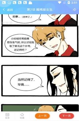 血型漫画截图