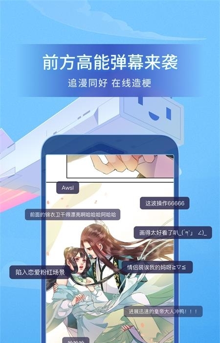 bilibili哔哩哔哩漫画截图