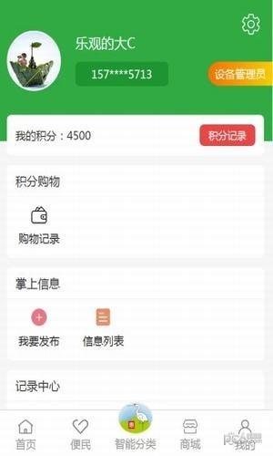 惠众智能分类截图