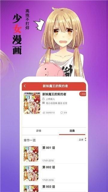 爱看漫画成年漫画截图