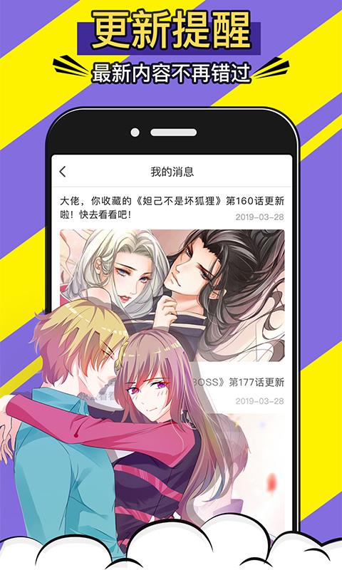 免费漫画神器免费版截图