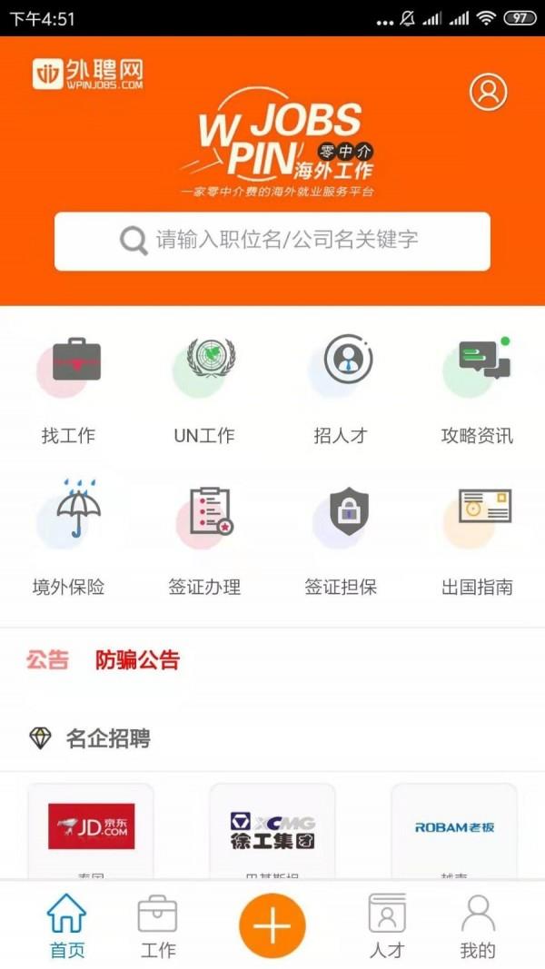 外聘网截图