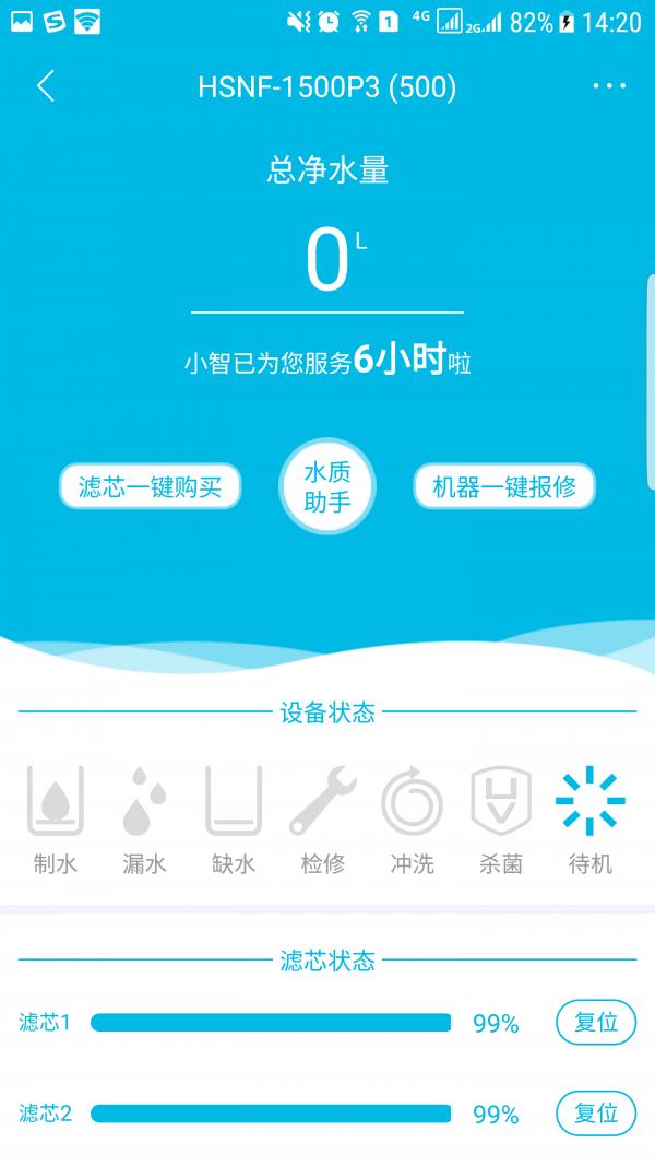 水准智家截图