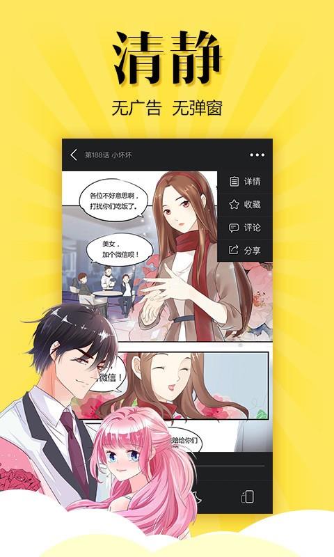 悠漫部落漫画截图