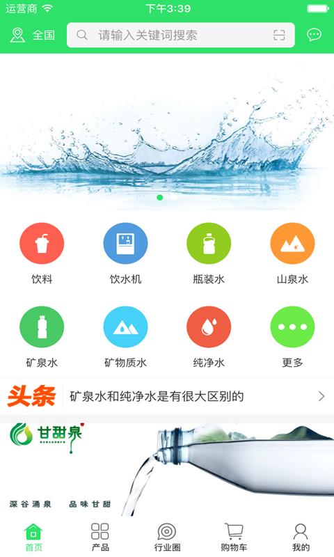 中国订水网截图