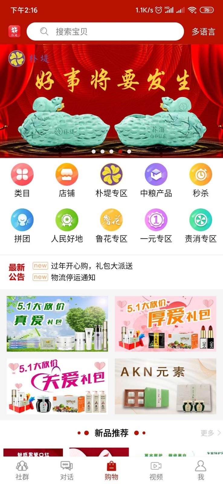 莱思购截图