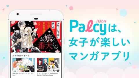 Palcy漫画最新版截图