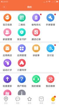 小寻电话手表截图