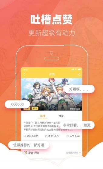 噼里啪啦漫画破解版截图