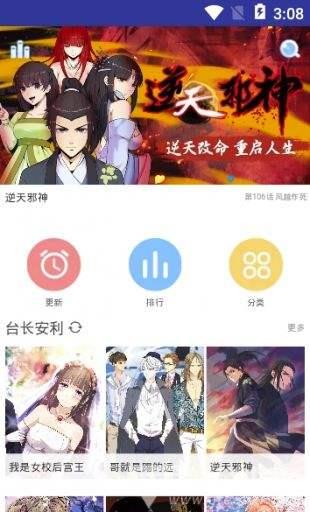 土豪漫画厚颜无耻漫画截图