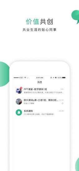 掌业宝学创端截图