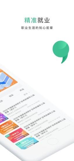 掌业宝学创端截图