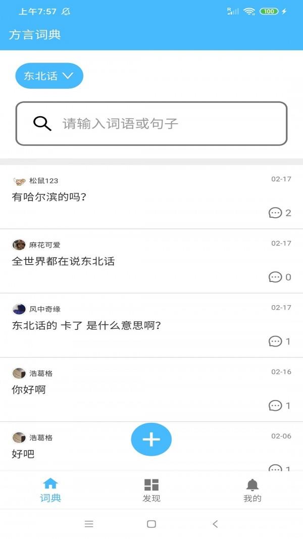 方言词典截图