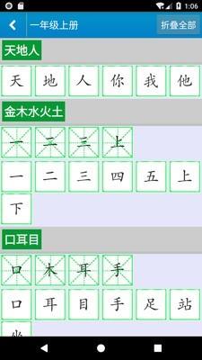 跟我学写汉字截图