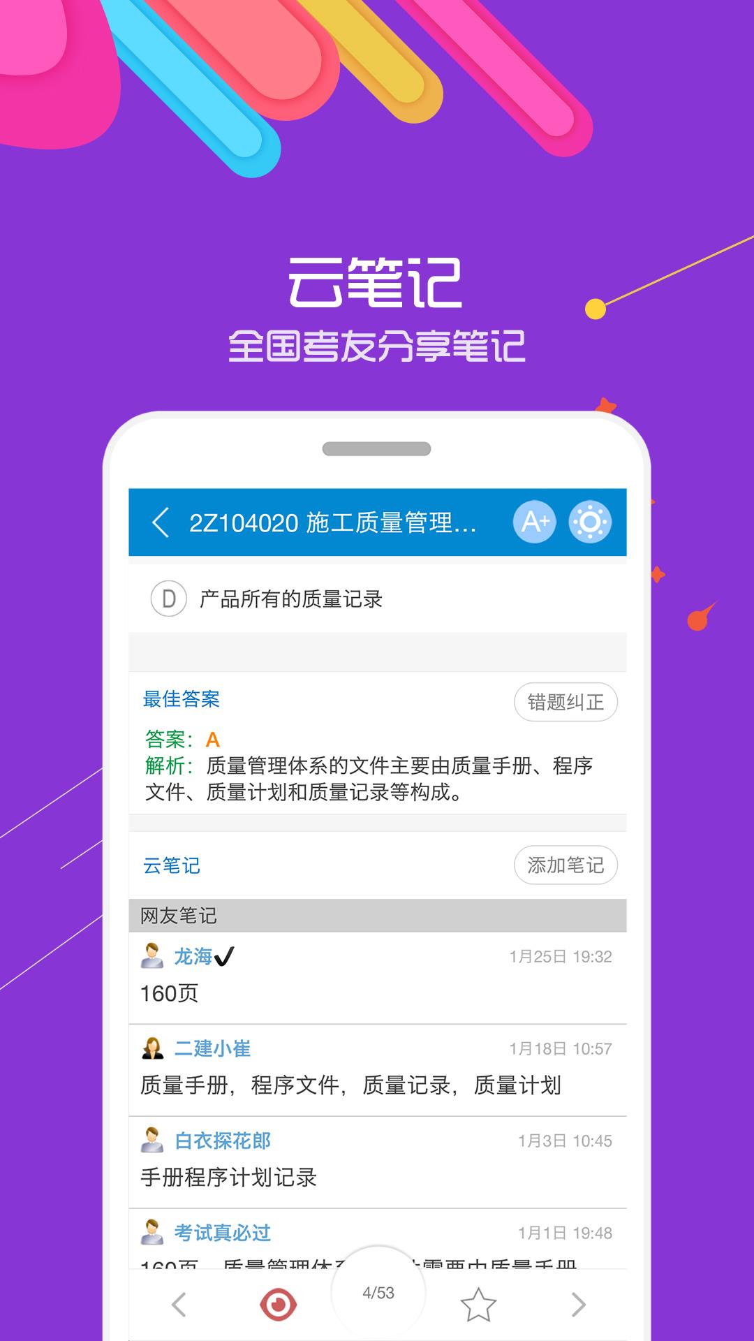 2019二级建造师截图