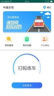 中寰乐驾截图